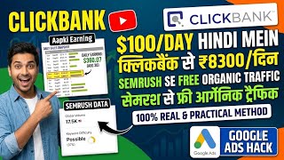 ClickBank Affiliate Marketing: $360/Day Without Paid Ads! (Semrush Free Traffic) #clickbank