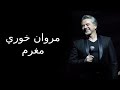 مروان خوري - مغرم / Marwan Khoury - Mugram