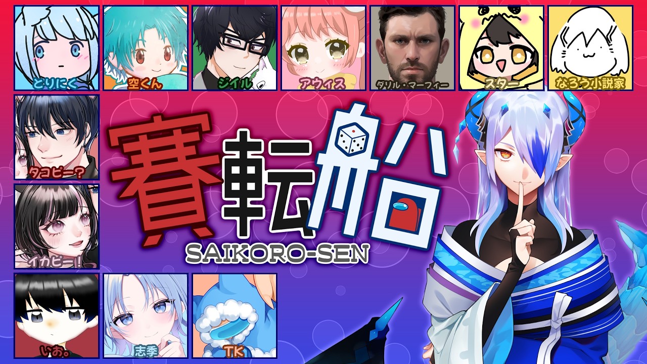 【Among Us】賽転船　遅れての参加です