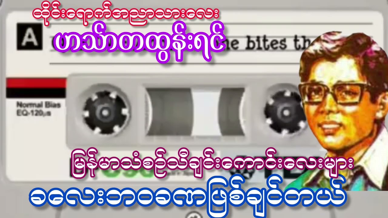 #crd ဟသ်ာတထွန်းရင်=ခလေးဘဝခဏဖြစ်ချင်တယ်