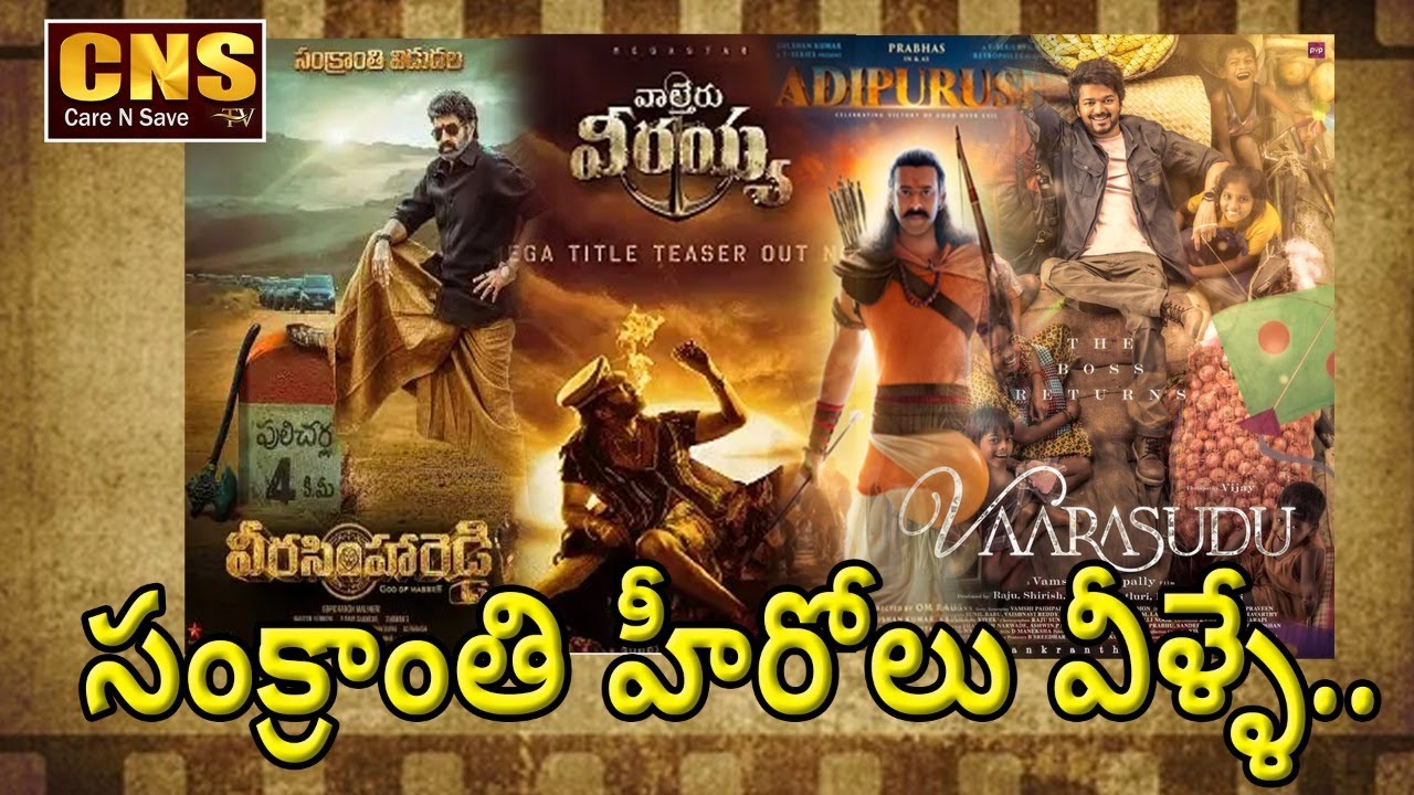 Sankranti 2023 Telugu Movies Sankranthi 2023 Box Office Fight