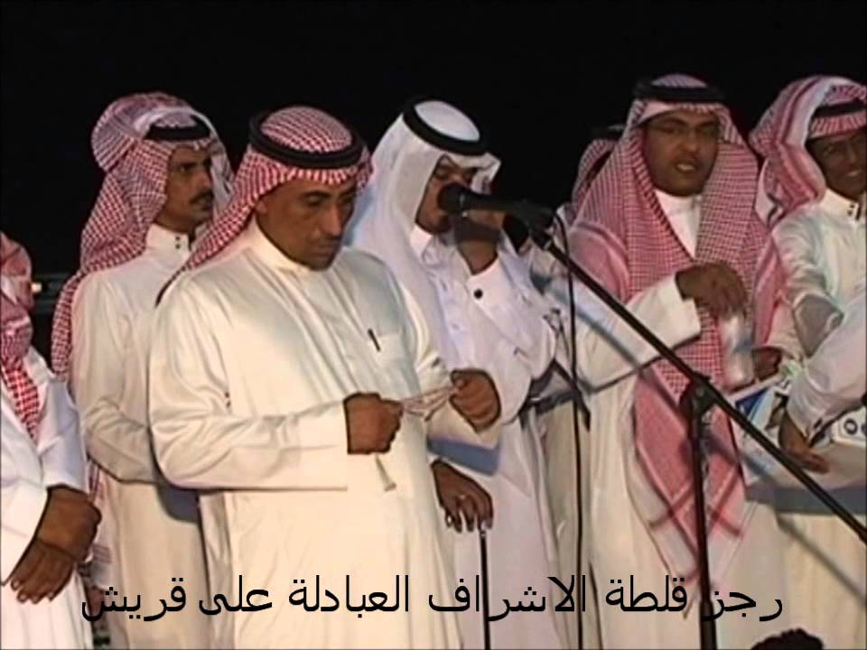 رجز قلطة الاشراف العبادلة على قريش