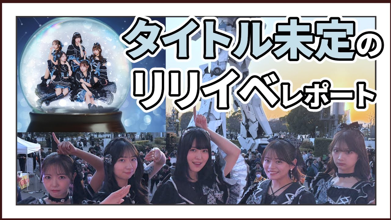 【ヲタトーーク】2026/1/18タイトル未定 4thシングル「プラネタリウム」発売記念イベントレポート