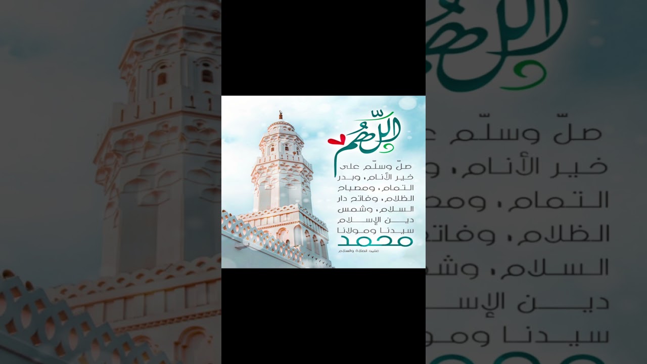 اللهم صل و سلم على نبينا محمد عليه الصلاة و السلام