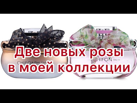 Знакомство с ароматами от EMPER. Две прекрасные розы в моей коллекции!