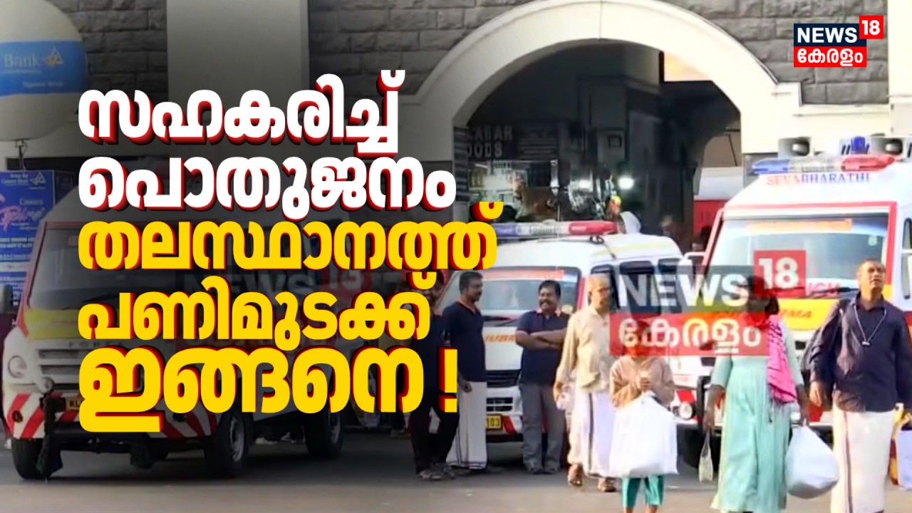 സഹകരിച്ച് പൊതുജനം; തലസ്ഥാനത്ത് പണിമുടക്ക്  ഇങ്ങനെ ! Nationwide Strike 2026 | Bharat Bandh | Kerala