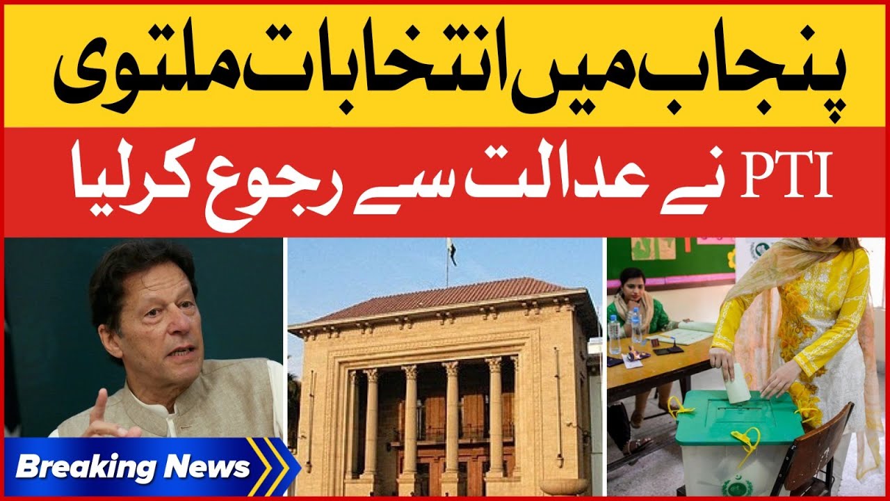 Punjab Elections Delayed | PTI Filed Petition in Supreme Court | Breaking News
