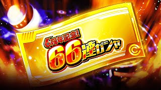 HOW TO GET ALL 66 SUMMON TICKETS & 6TH ANNIVERSARY SUPER THANK YOU TICKETS! (DBZ: Dokkan Battle)