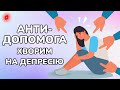 Не робіть такого під час депресії #shorts Сторінки Успіху