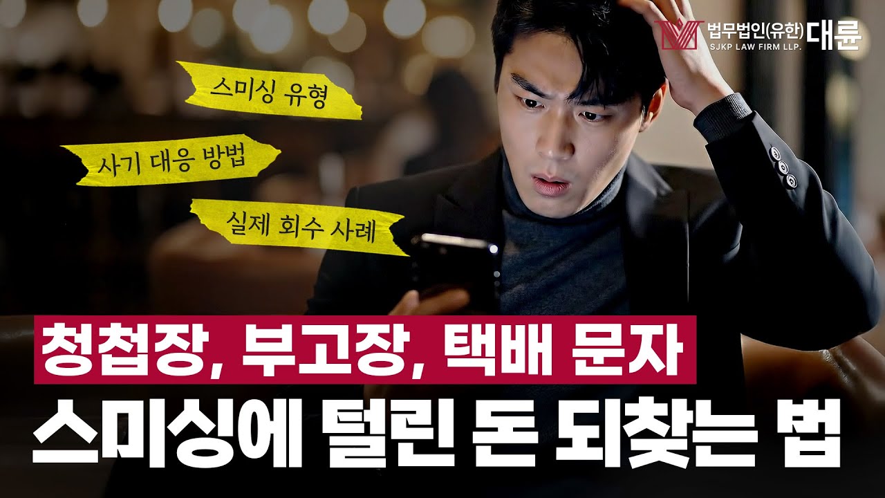 스미싱 링크 눌렀을 때, 이렇게 해야 돈 돌려받습니다