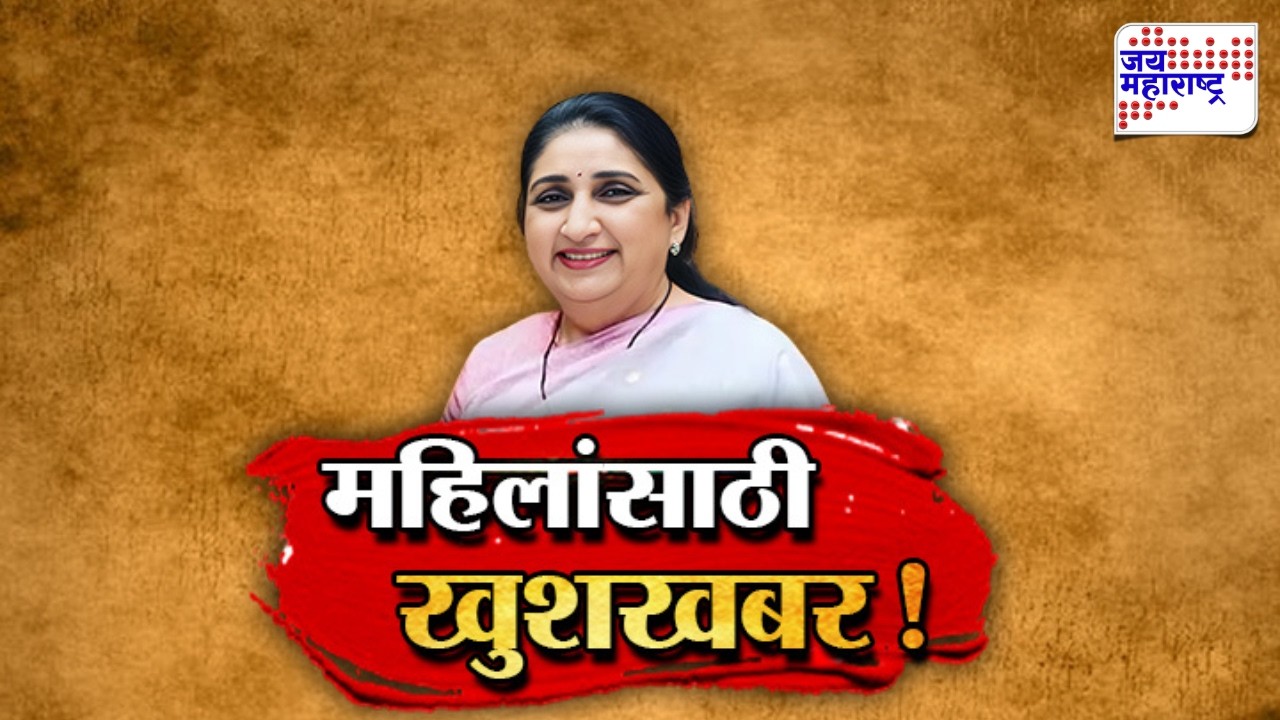 Vishesh | महिलांसाठी खुशखबर! , महिलांसाठी ‘लवकर या, लवकर जा’ धोरण | Sunetra Pawar