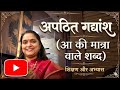 अपठित गद्यांश (आ की मात्रा के प्रयोग वाला _ class 1)@prityJai