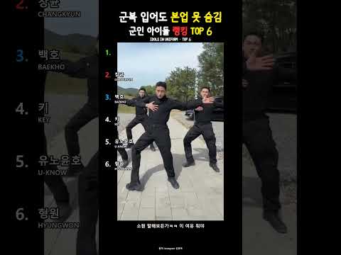 군복 입어도 본업 못 숨김🔥 아이돌