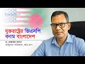 Conversation of Dr Mohammad Hasan | Cotton Group | Bangladesh's GSP Status | Apparel Industry