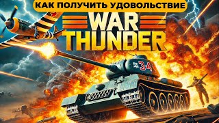 :    WAR THUNDER