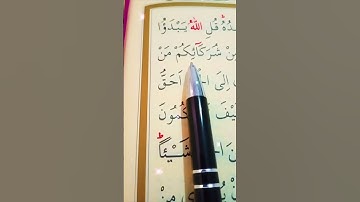 سورة يونس الأية 34 إلى 35 القارئ سعد الغامدي