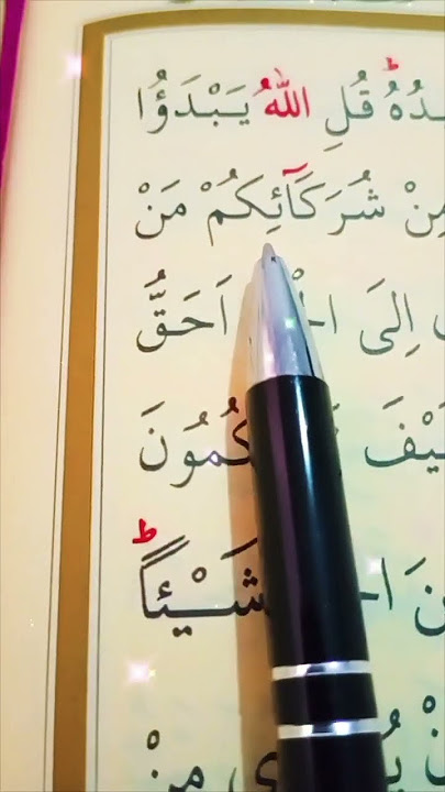 سورة يونس الأية 34 إلى 35 القارئ سعد الغامدي