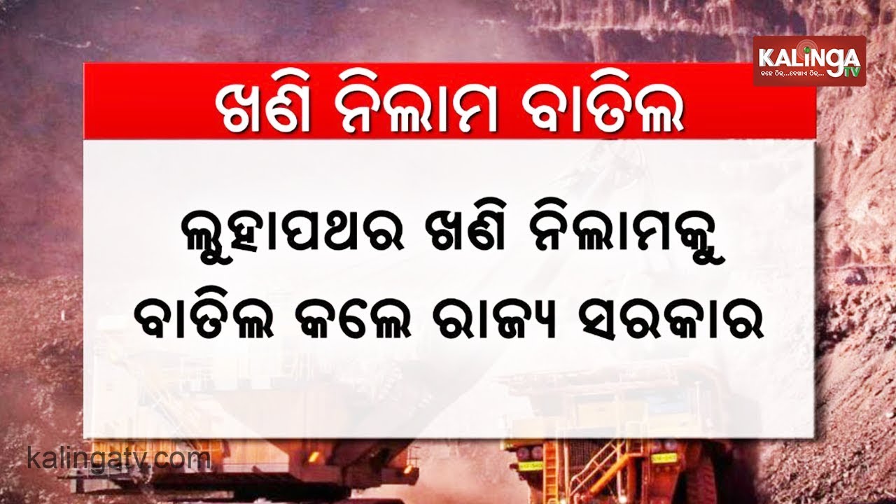 Odisha Govt Postponed Iron Ore Auction