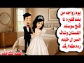 قصه كامله شاف كااارثه خلف حكايات واقعيه هايدى