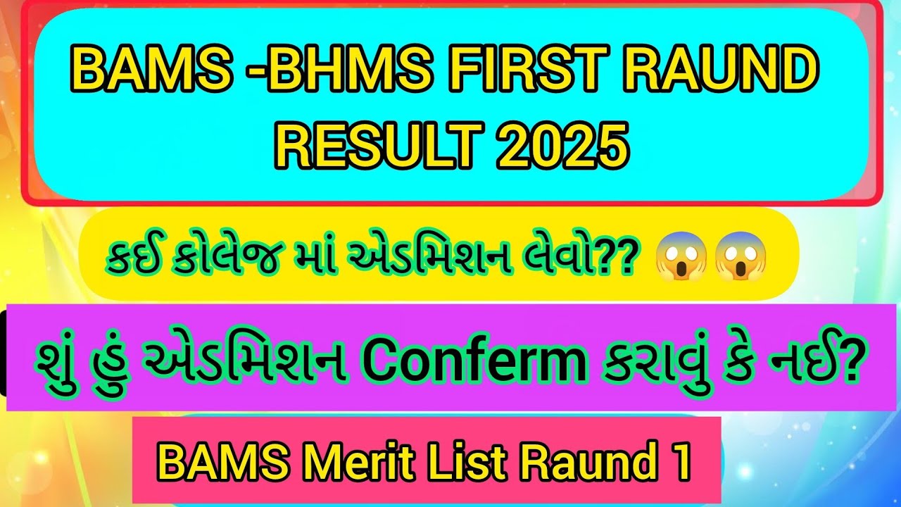 Bams-Bhms First Raund Result Declare 2025-2026 | How to see First Raund result 2025 Gujarat | Bams