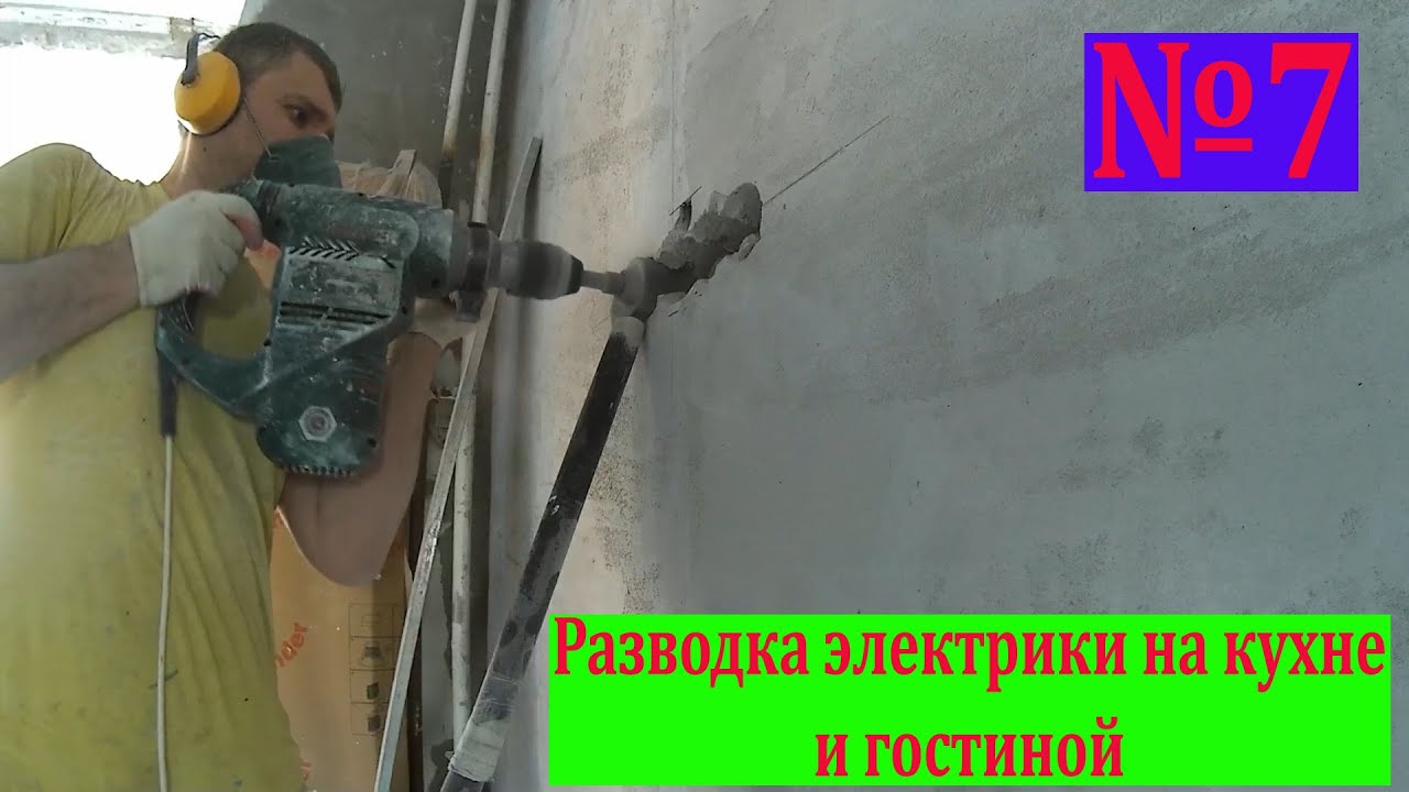 Ремонт на вторичке с нуля. Разводка электрики на кухне и гостиной. № 7 ...