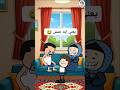 اشرف لما اكبر واطلع راجل زي ماما كوميدي ضحك