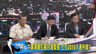 TVBS少康戰情室 20150723 322 1