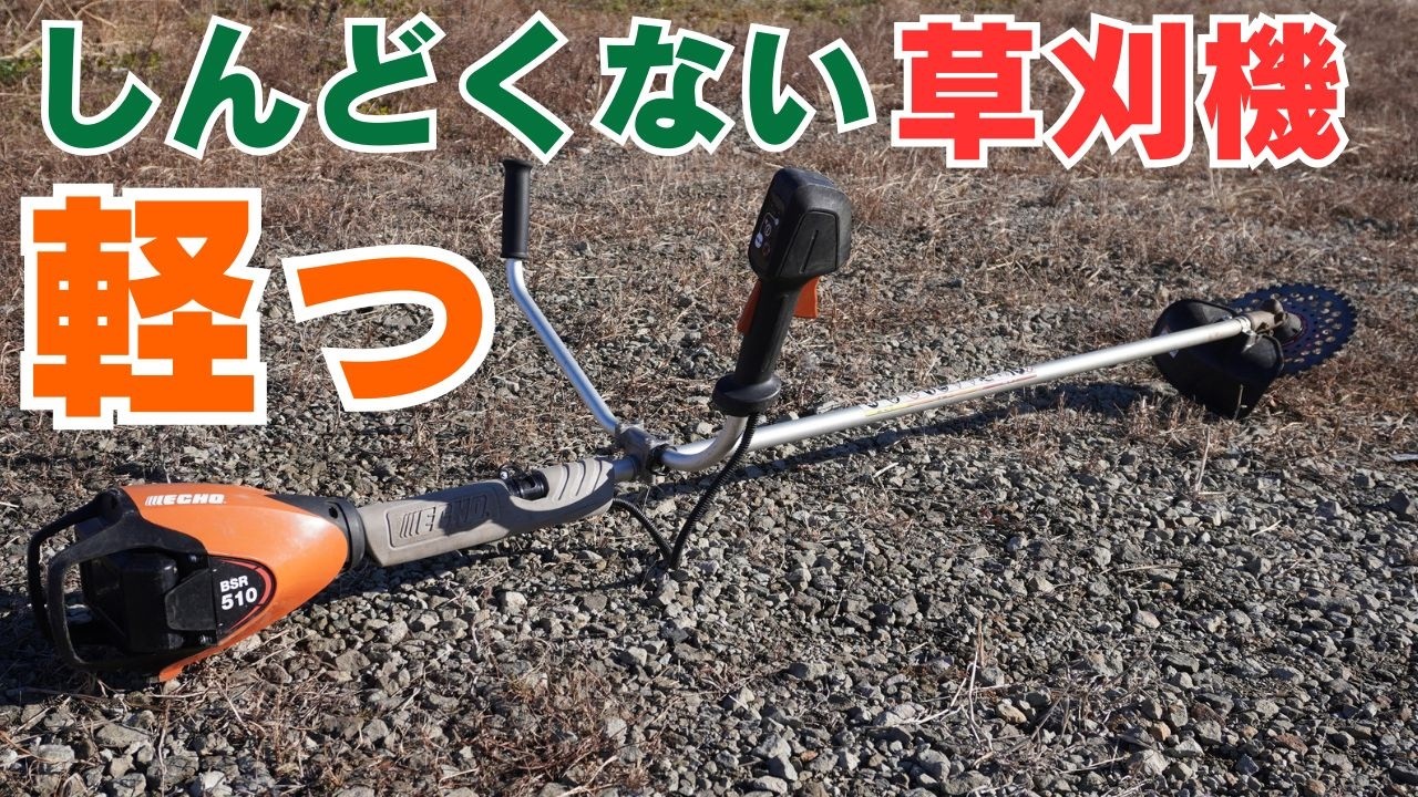 草刈り機　日立工機　終了しました。 DIY】部品が出ない刈払機を修理【日立工機】DIY repaired the brush