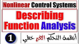 Describing Function Part 1 & Intro to Nonlinear Control Systems Engineering | انظمة التحكم اللاخطية