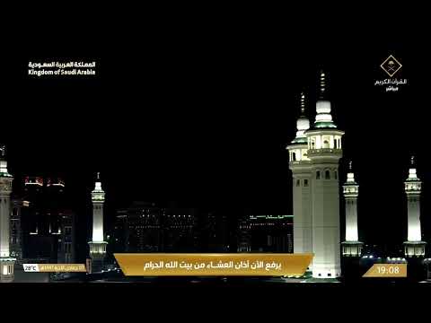 28th Nov 2025 Makkah Isha Adhaan Sheikh Naif Faydah 