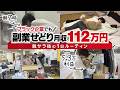 【初心者必見】この動画を見れば店舗せどりの全てが分かります！社畜会社員→副業で月112万円稼ぎ脱サラした男の1日ルーティーン【せどり】