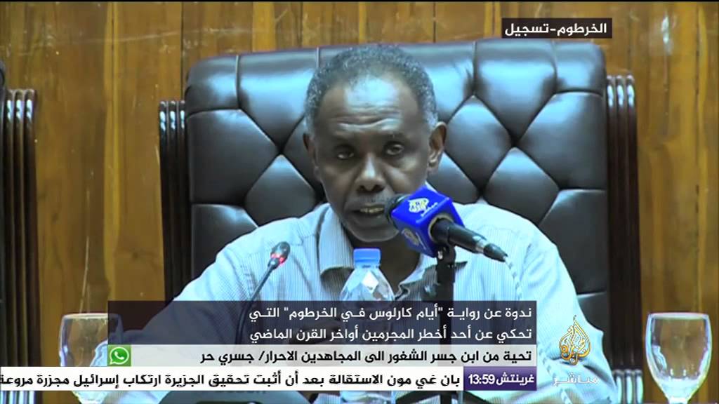 ندوة عن رواية "أيام كارلوس في الخرطوم "