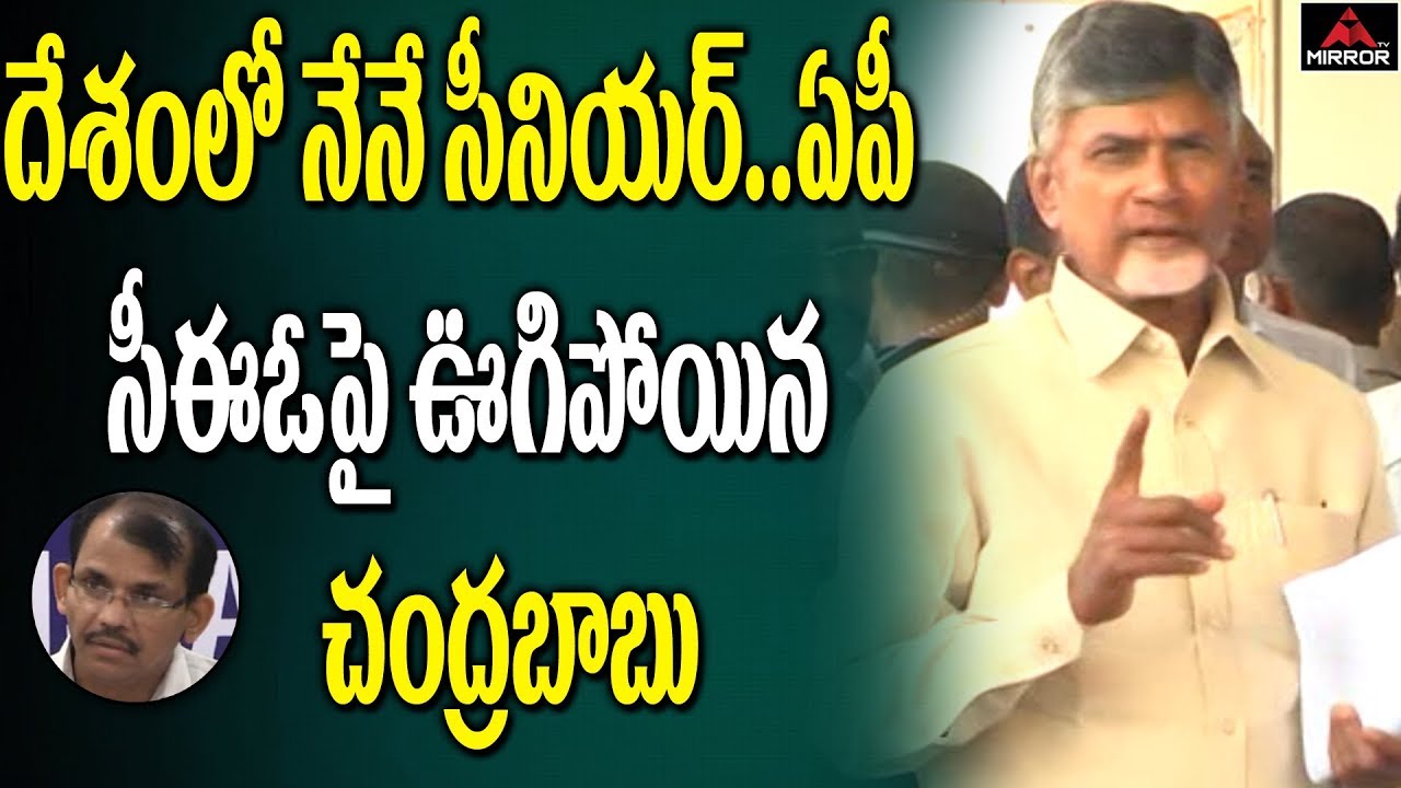 CM Chandrababu Naidu Serious Comments on AP Election Commission | AP Elections 2019 | Mirror TV