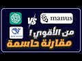 أداة Manus AI تفوقت مقارنة شاملة مع ChatGPT وDeepSeek 