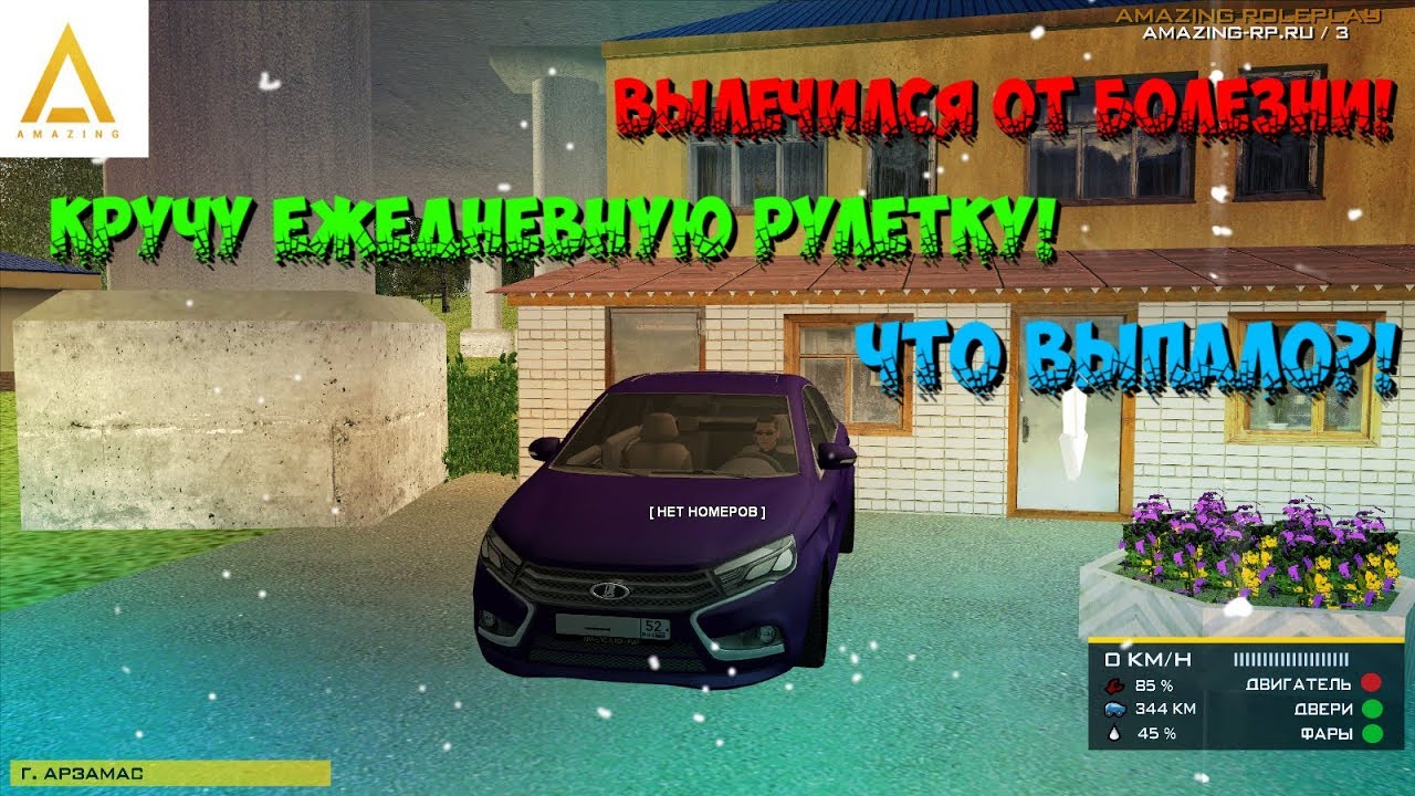 Почему не запускается амазинг рп. Дм гта рп. рулетка амазинг рп крутить.