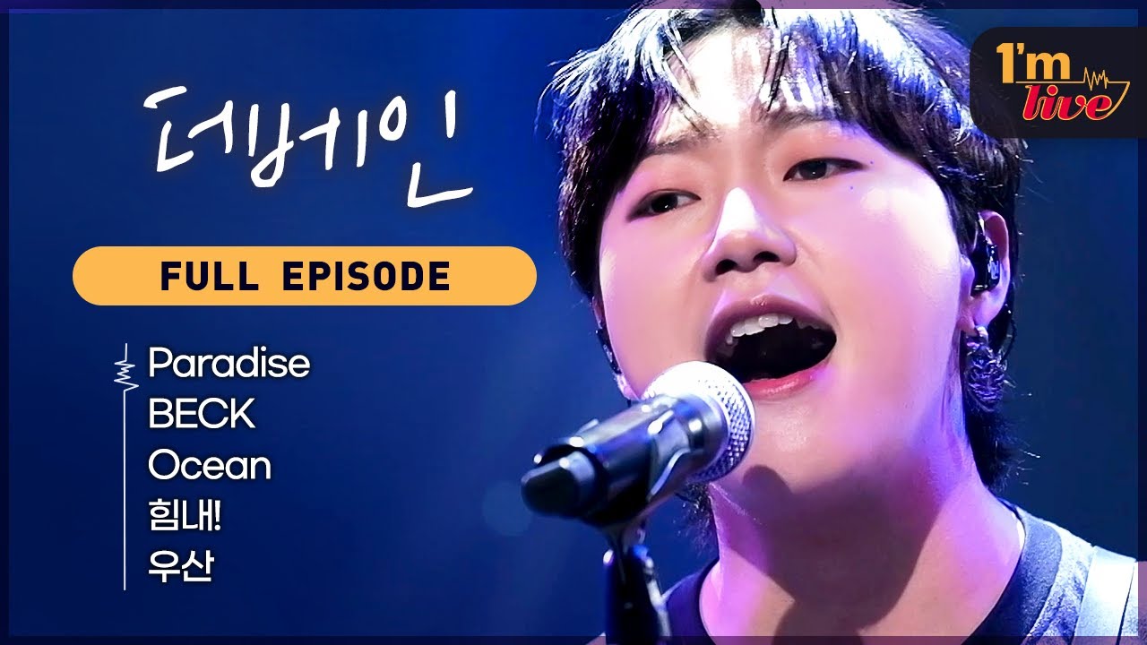 [I'm LIVE] Ep.262 THE VANE (더베인) _ Full Episode