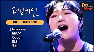 [I'm LIVE] Ep.262 THE VANE (더베인) _ Full Episode