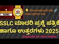 SSLC model question paper maths 2025#shortvideo #education #question