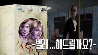 사람들을 세탁기에 돌려버리는 미치광이 살인마(공포게임 스토리, bloodwash, 결말포함)