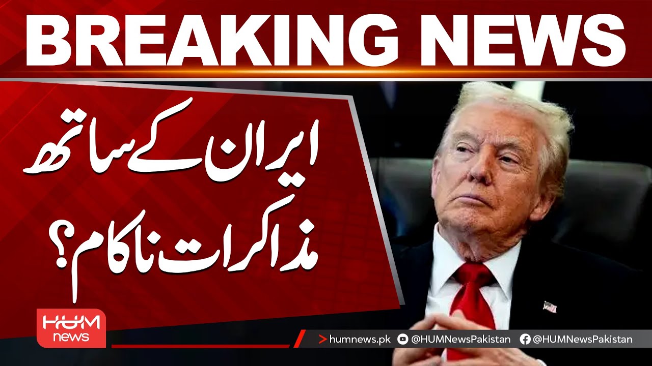 Iran Talks Fail? | Hum News | Pakistan