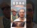 【Fallout4】悪夢再来 #fallout4 #フォールアウト4 #mod