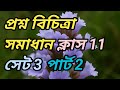 Class 11 Question bank Chemistry MCQ Solution set 3 part 2  page 298