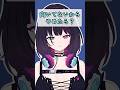 向いてないからやめたら?って言われたときの反論 #個人vtuber #言い返しあん