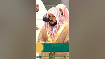 تلاوة خاشعة جداً لفضيلة الشيخ د. ماهر المعيقلي || ففروا إلى الله إني لكم منه نذيرٌ مبين