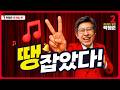 [박형준 유세송🎵] 땡잡았다!ㅣ#1