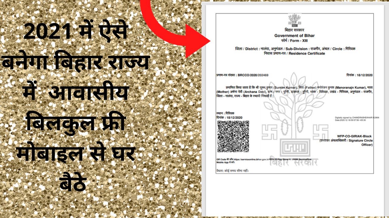 How To Apply Resident Certificate In Bihar How To Apply Online how-to-apply-resident-certificate-in-bihar-how-to-apply-online