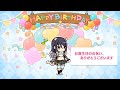 「プリコネR」シオリの誕生日 柏崎栞 Shiori Birthday （CV：小清水亜美）のバースデープリンセス思い出プレイバックムービー「キャラクターバースデー ストーリー2」