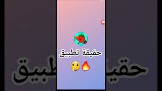 حقيقة تطبيق Gift red وهل تطبيق صادق لي شحن مجانا🤔🔥 screenshot 4