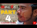 Jarigina kadha  short film part 4  snehithuday oka setruvu climaxscene villainentry