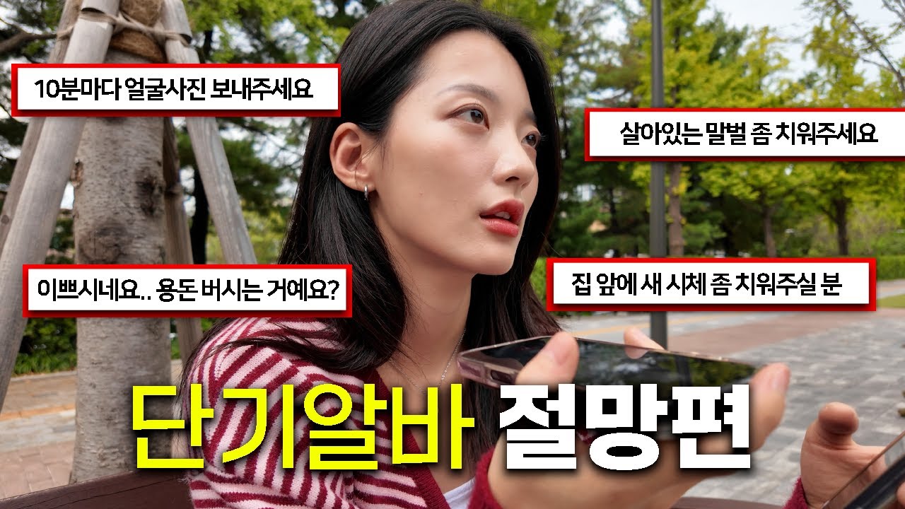 은밀한 제안과 빌런이 넘치는 당근마켓 단기알바 체험기